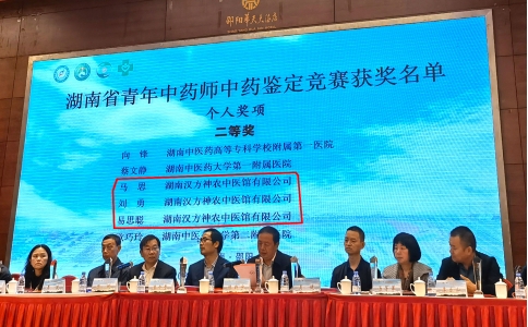 神農(nóng)中醫(yī)館中藥師榮獲“湖南省青年中藥師中藥鑒定比賽”二等獎(jiǎng)！