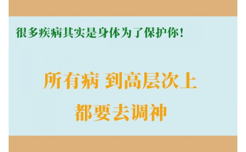很多疾病其實(shí)是身體為了保護(hù)你！很多人知道時(shí)已經(jīng)晚了！
