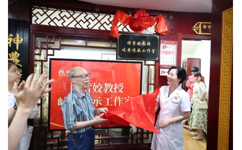 岐黃傳承譜新篇——熱烈祝賀謝雪姣教授岐黃傳承工作室落戶漢方神農(nóng)中醫(yī)館！