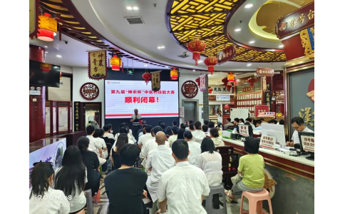 “妙手競鋒芒，岐黃綻華光”——第九屆“神農(nóng)杯”中醫(yī)藥技能大賽圓滿收官！