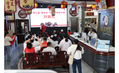 “揚岐黃匠心，筑中醫(yī)根基”—— 第九屆 “神農(nóng)杯” 中醫(yī)藥技能大賽隆重開幕!