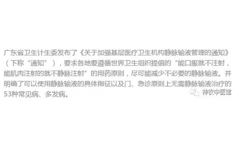 這53種病根本不需要輸液，衛(wèi)計(jì)委曝完整名單
