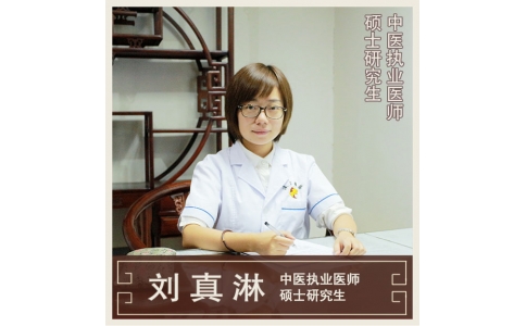 劉真淋：一位80后“老中醫(yī)”！
