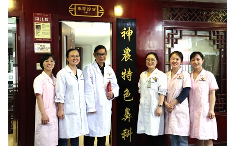 【特色?？啤可褶r(nóng)中醫(yī)館成立特色鼻科：治療鼻病顯優(yōu)勢(shì)！