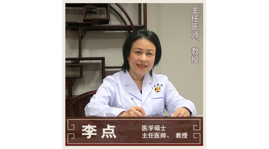 李點(diǎn)-全科醫(yī)學(xué)-教授、主任醫(yī)師